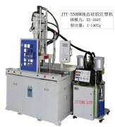 硅膠產(chǎn)品用哪種注塑機(jī)好？