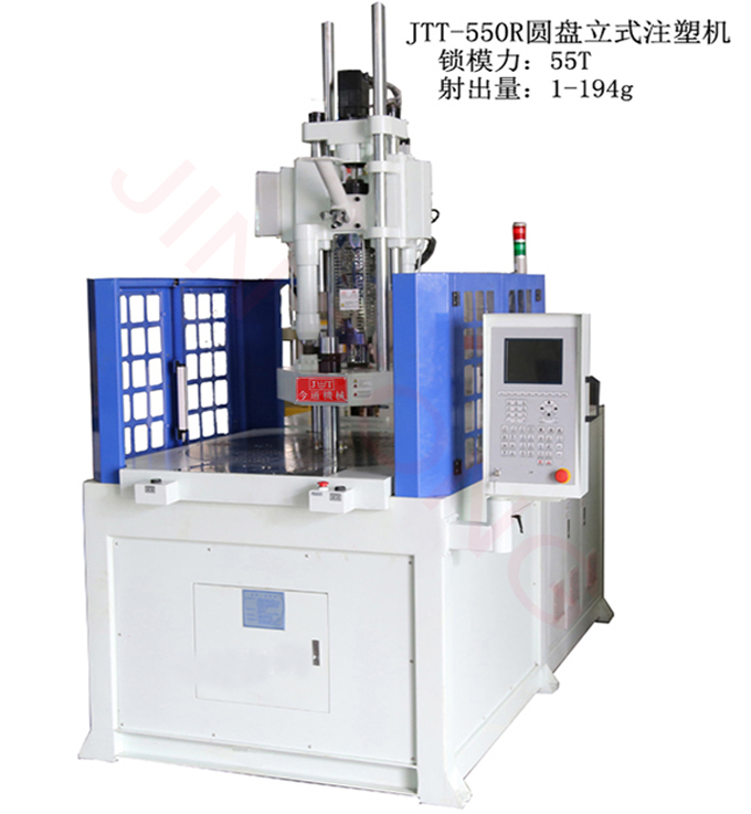轉(zhuǎn)盤立式注塑機
