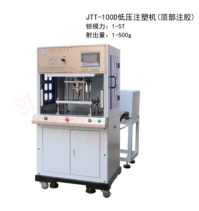低壓立式注塑機(jī)