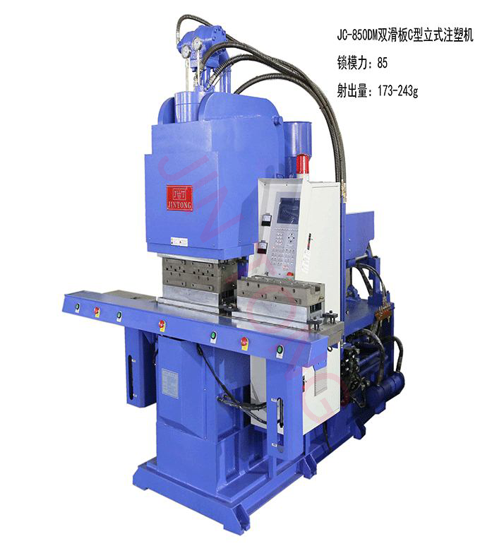 c型立式注塑機(jī)