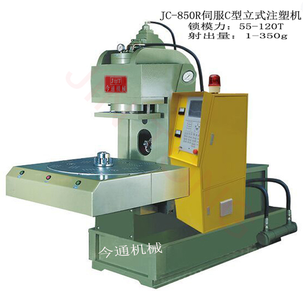 c型立式注塑機(jī)