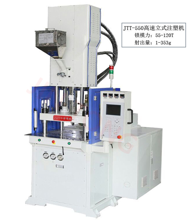 高速立式 注塑機