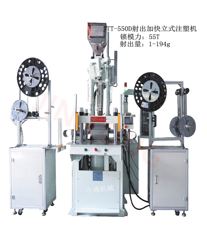 射速加快立式注塑機