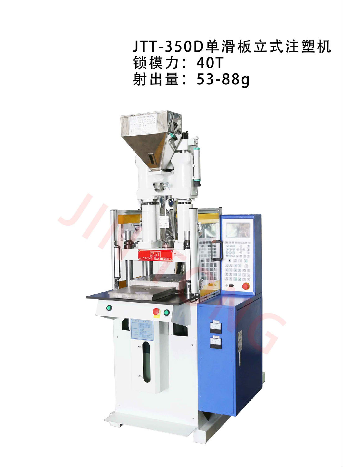 標準立式注塑機
