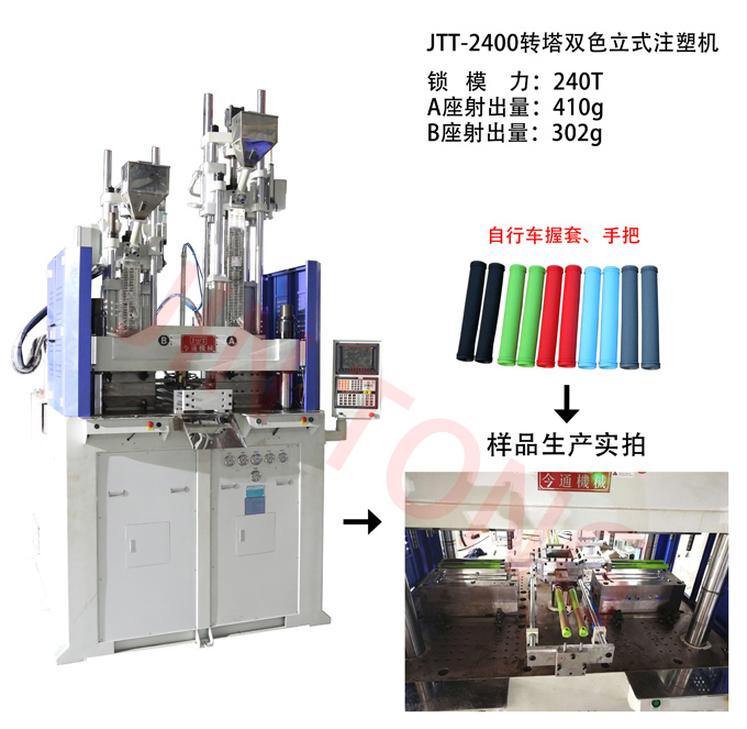 轉(zhuǎn)塔立式注塑機(jī)