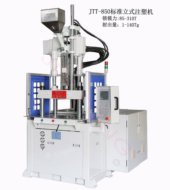 瓶蓋立式注塑機
