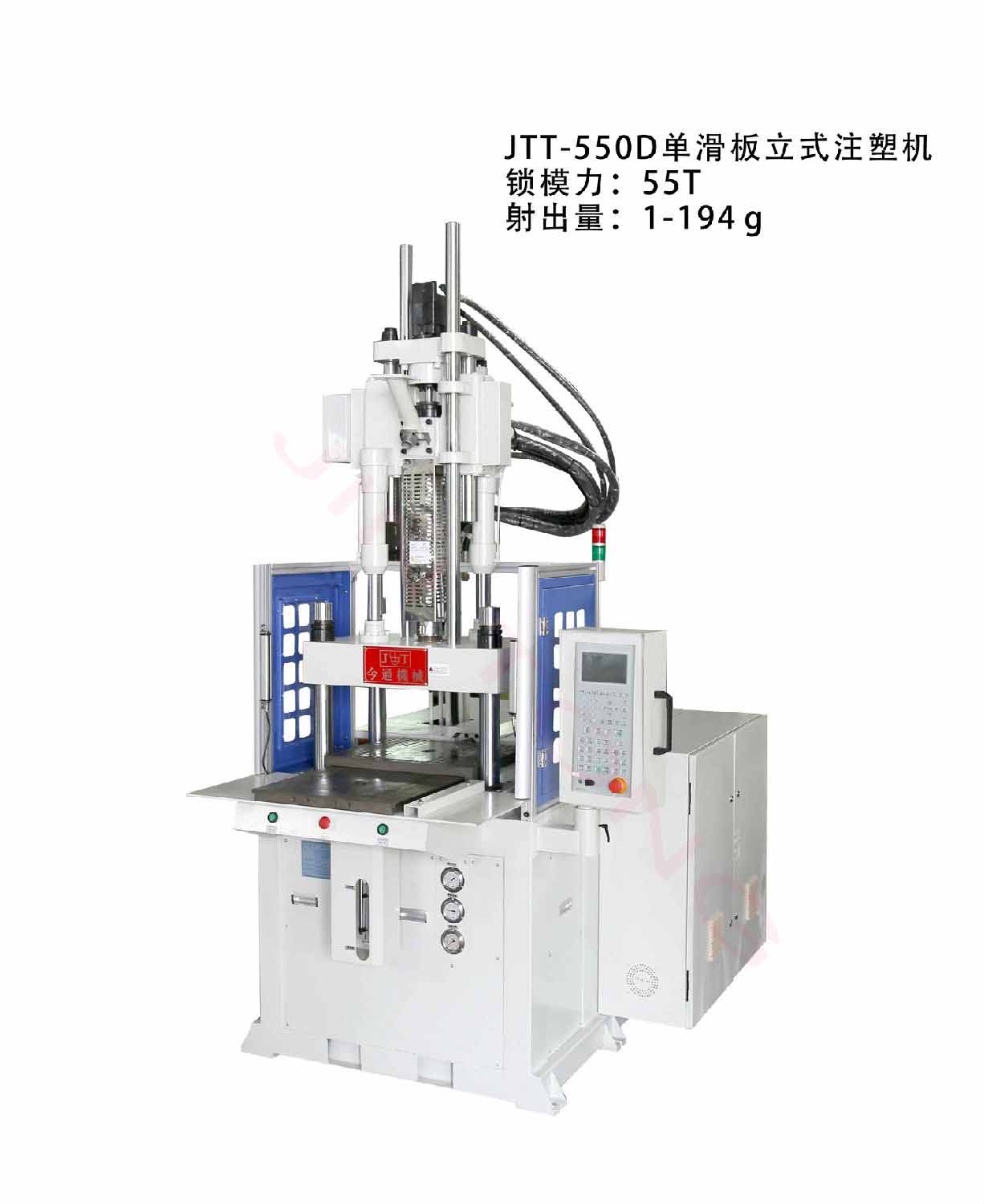 55T滑板立式注塑機
