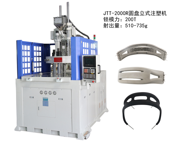頭戴式耳機(jī)頭夾金屬包膠今通立式注塑機(jī)