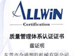 ISO質(zhì)量管理認(rèn)證證書(shū)
